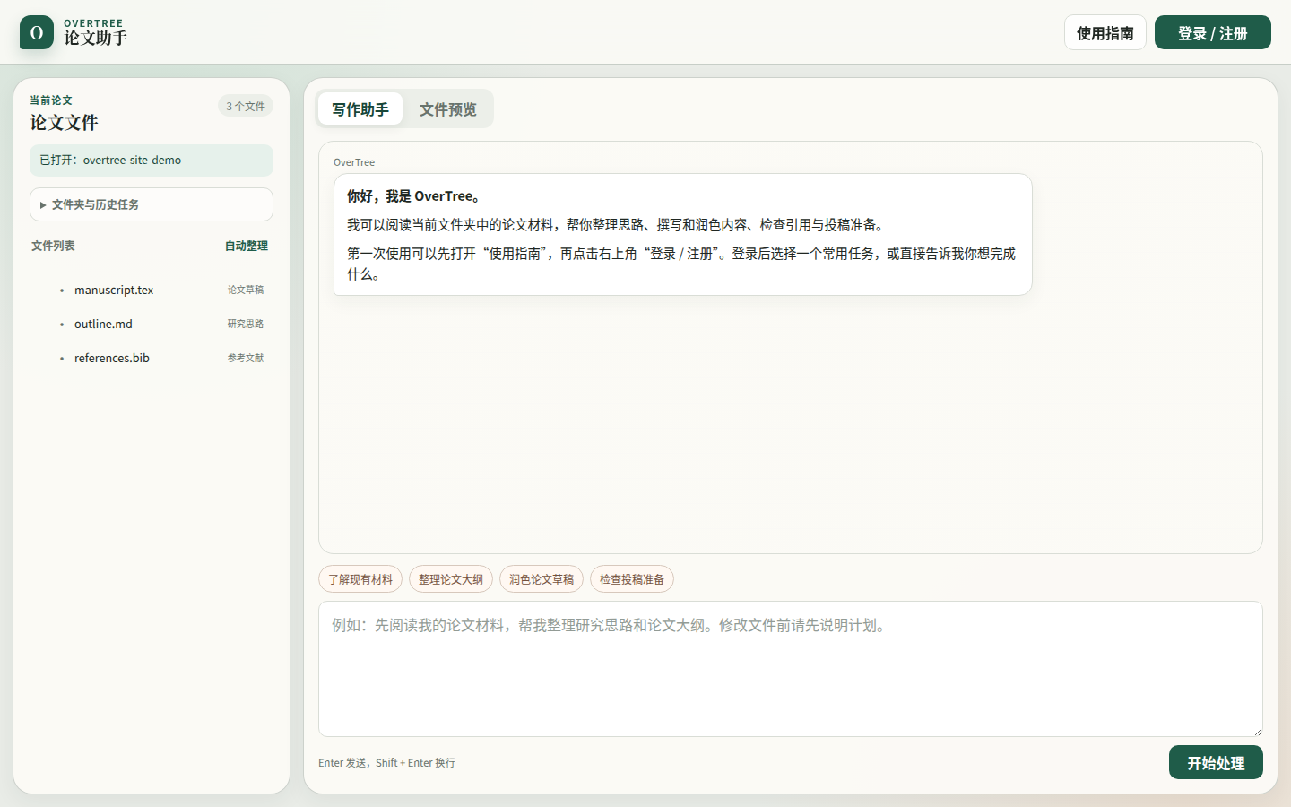 OverTree 工作区，包含项目文件、科研助手和文件预览